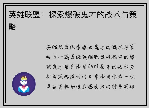 英雄联盟：探索爆破鬼才的战术与策略